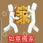 长沙市岳麓区如意搬家服务部