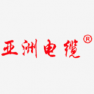 亚洲电器电缆科技有限公司-水滴信用-可信百科