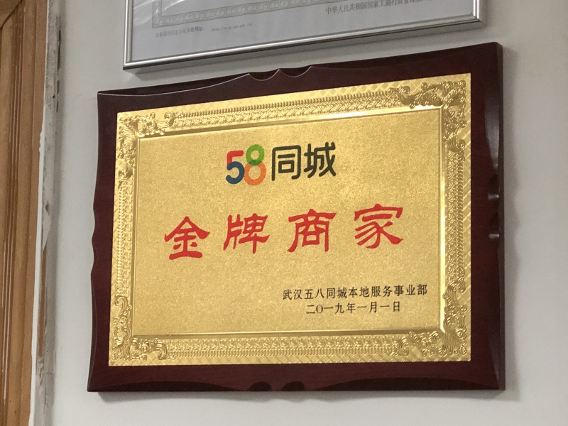 58同城金牌商家