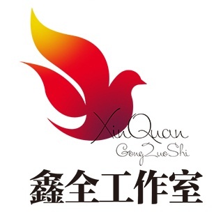 北京鑫全教育咨询工作室