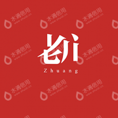 成都老庄广告装饰有限公司