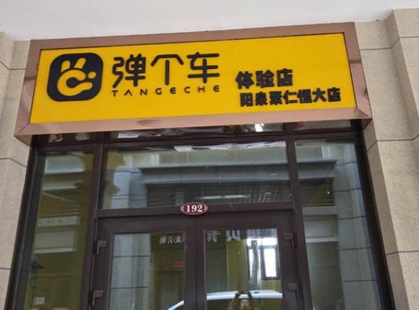 阳泉聚仁恒大店