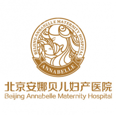 北京安娜贝儿妇产医院有限责任公司