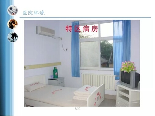 特区病房