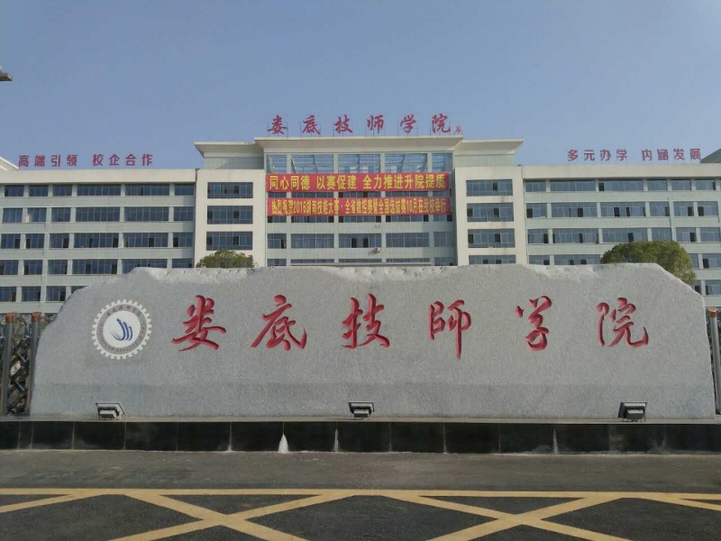 娄底技师学院物业