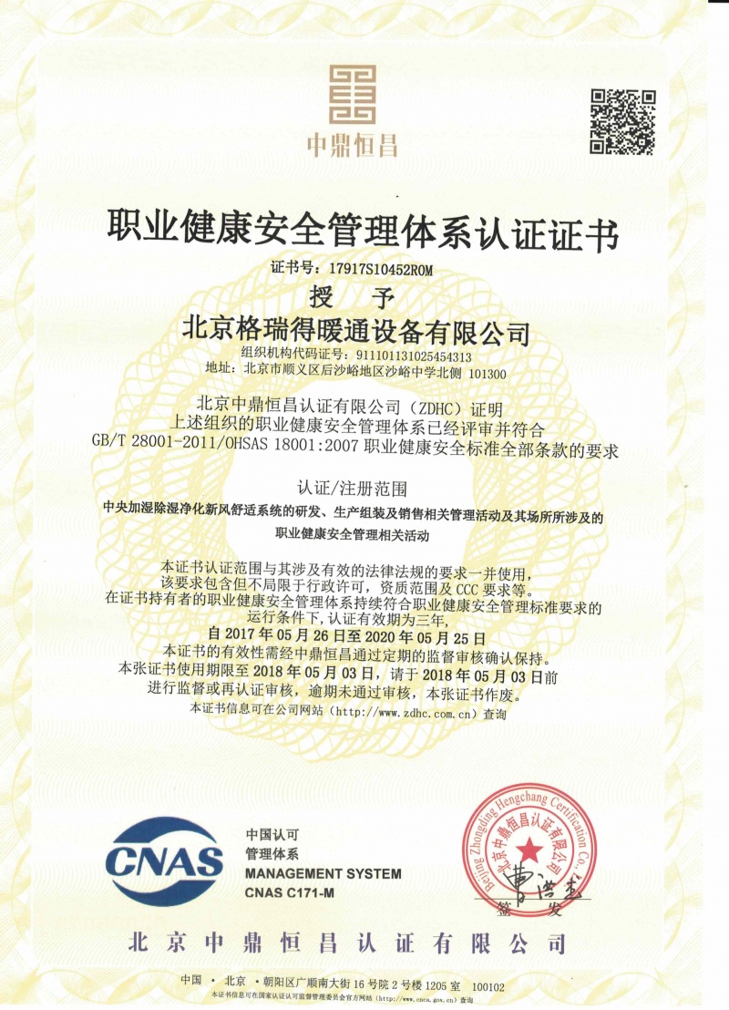 职业体系认证证书