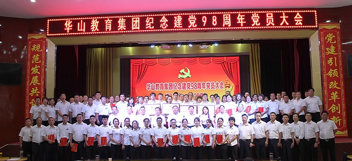 建党98周年党员大会