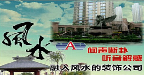 建筑风水设计