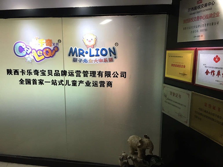 卡乐奇公司