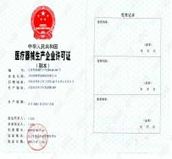 医疗器械生产企业许可