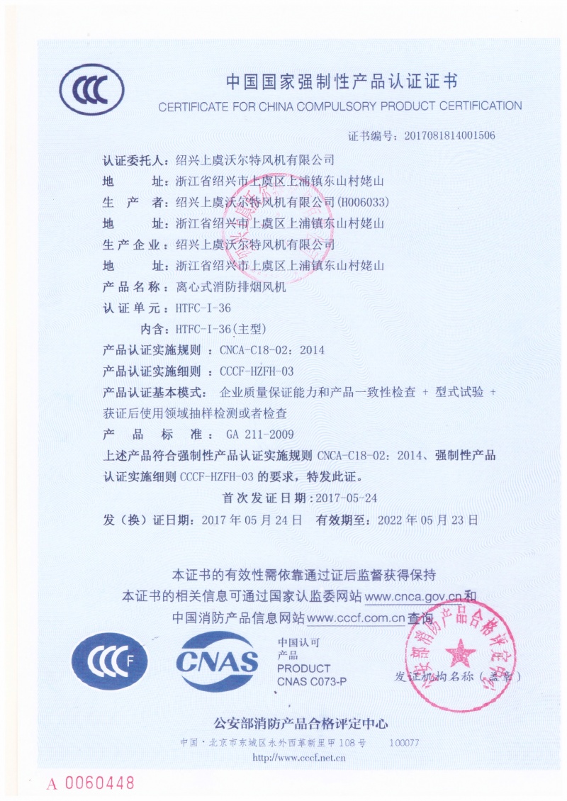 3C认证证书