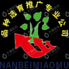 重庆南北苗木开发有限公司