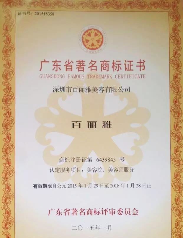 广东省著名商标