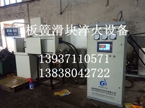 板簧滑块淬火成套设备