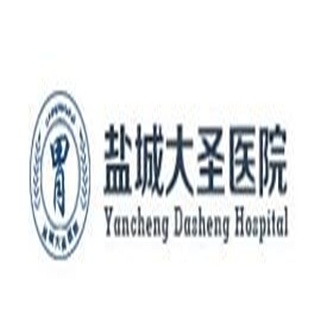 盐城大圣医院
