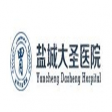 盐城大圣医院