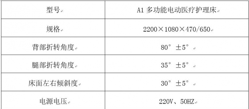 医疗护理床车技术参数