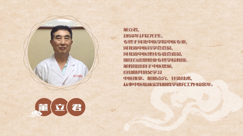 名师董立君