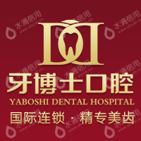 重庆牙博士口腔医院有限公司