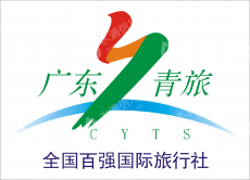 广东省中国青年旅行社有限公司