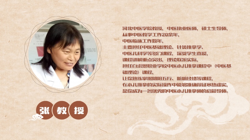 名师张教授