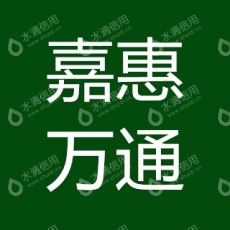 青岛嘉惠万通生物科技有限公司