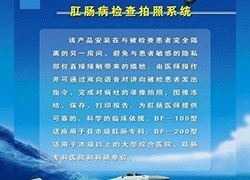肛肠病检查拍照系统