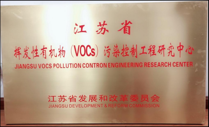 VOCs污染控制研究