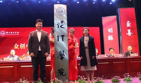 泛IT学院挂牌运营