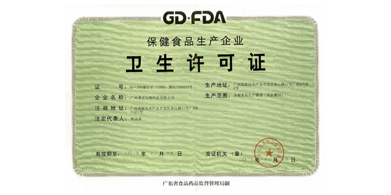 卫生许可证