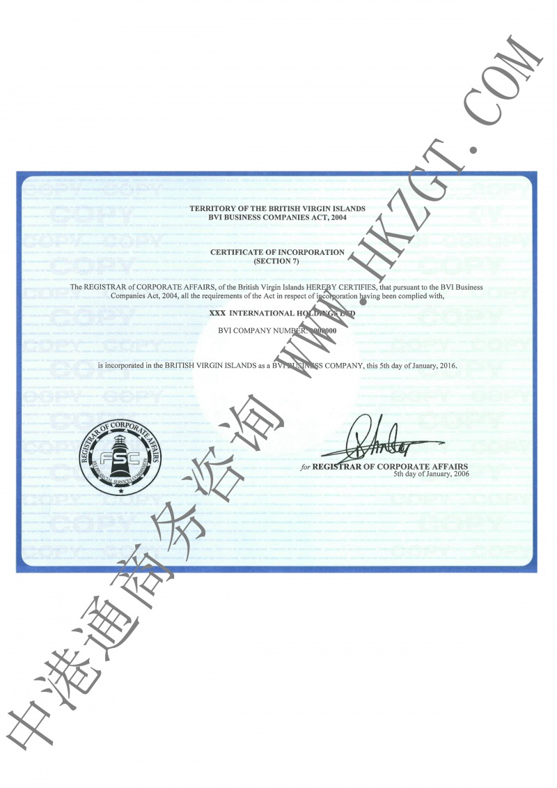 BVI公司注册证书