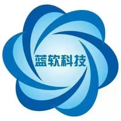 河南蓝软科技有限公司