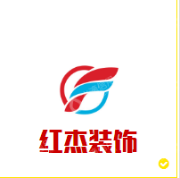 南阳市宛城区红杰装饰店