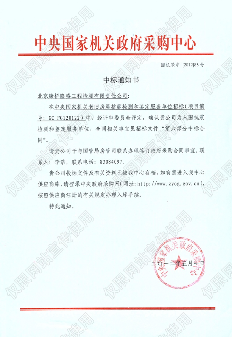 中央国家机关检测证书