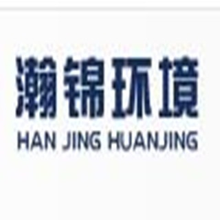南京瀚锦环境保护服务有限公司
