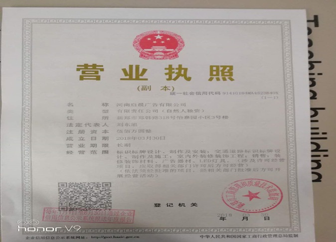 营业执照