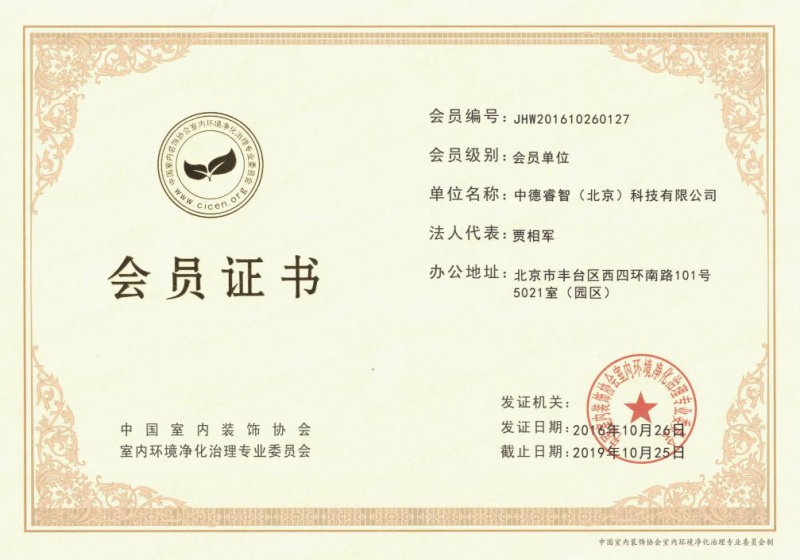 中国装饰协会会员证书