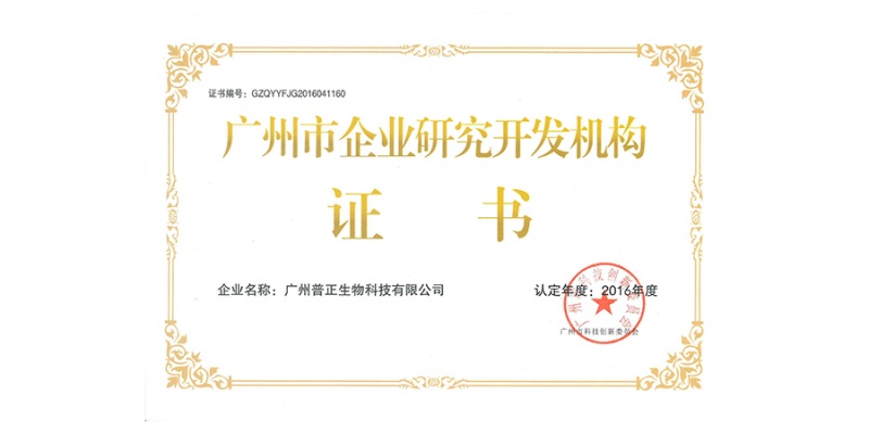 企业研究开发机构