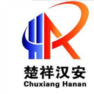 湖北楚祥汉安工程科技有限公司
