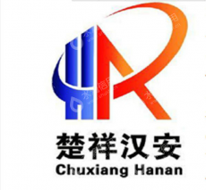 湖北楚祥汉安工程科技有限公司