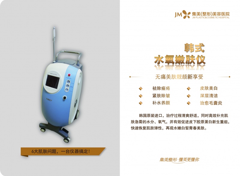 韩式水氧嫩肤仪