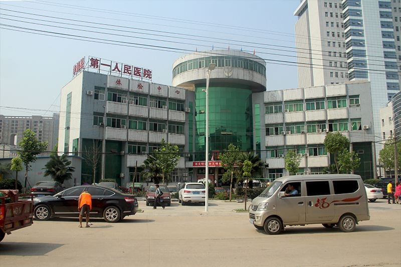 孝昌县第一人民医院