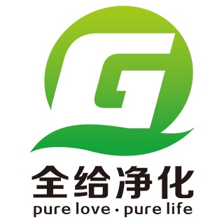 江苏全给净化科技有限公司