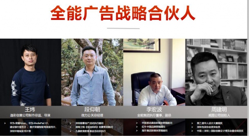 全能广告战略合伙人