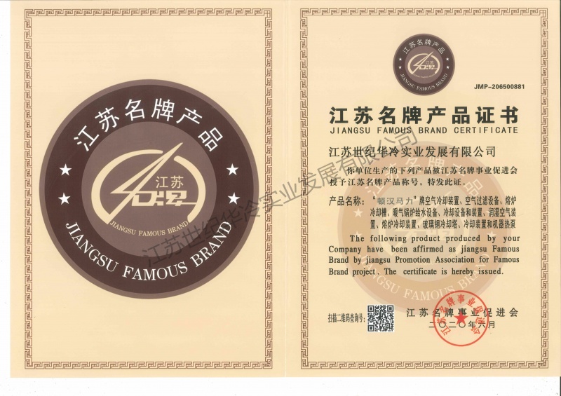 江苏名牌产品证书