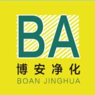 长春博安净化设备有限责任公司