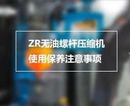 保养注意事项
