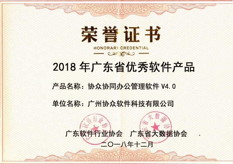 “广东省秀软件产品”