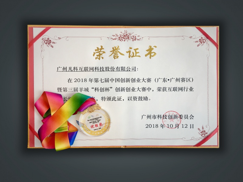 中国创新创业优胜企业
