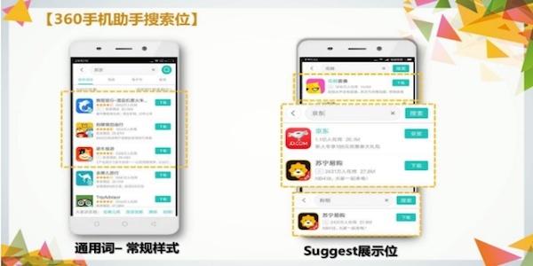 360手机助手搜索位